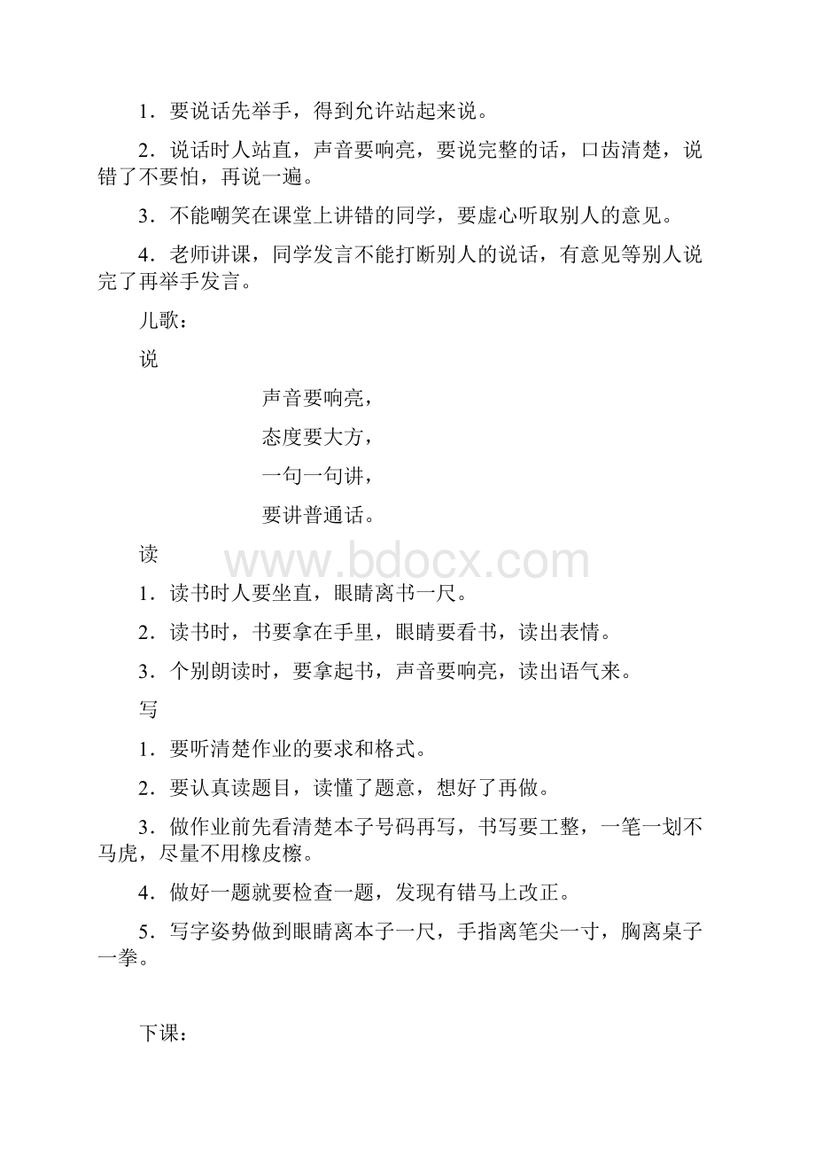 上课常规训练Word文件下载.docx_第2页