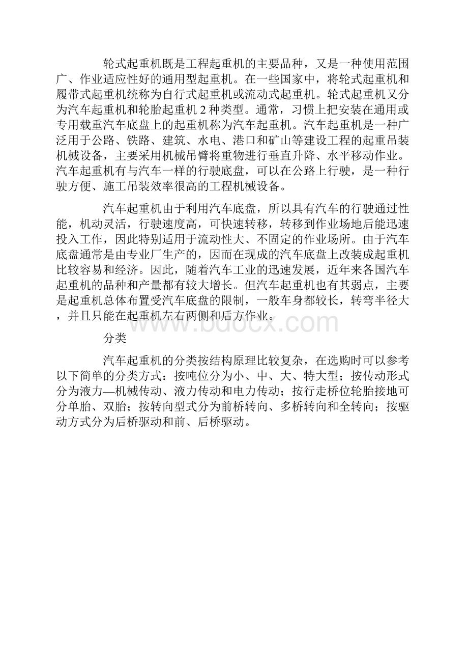 如何选购汽车起重机.docx_第2页