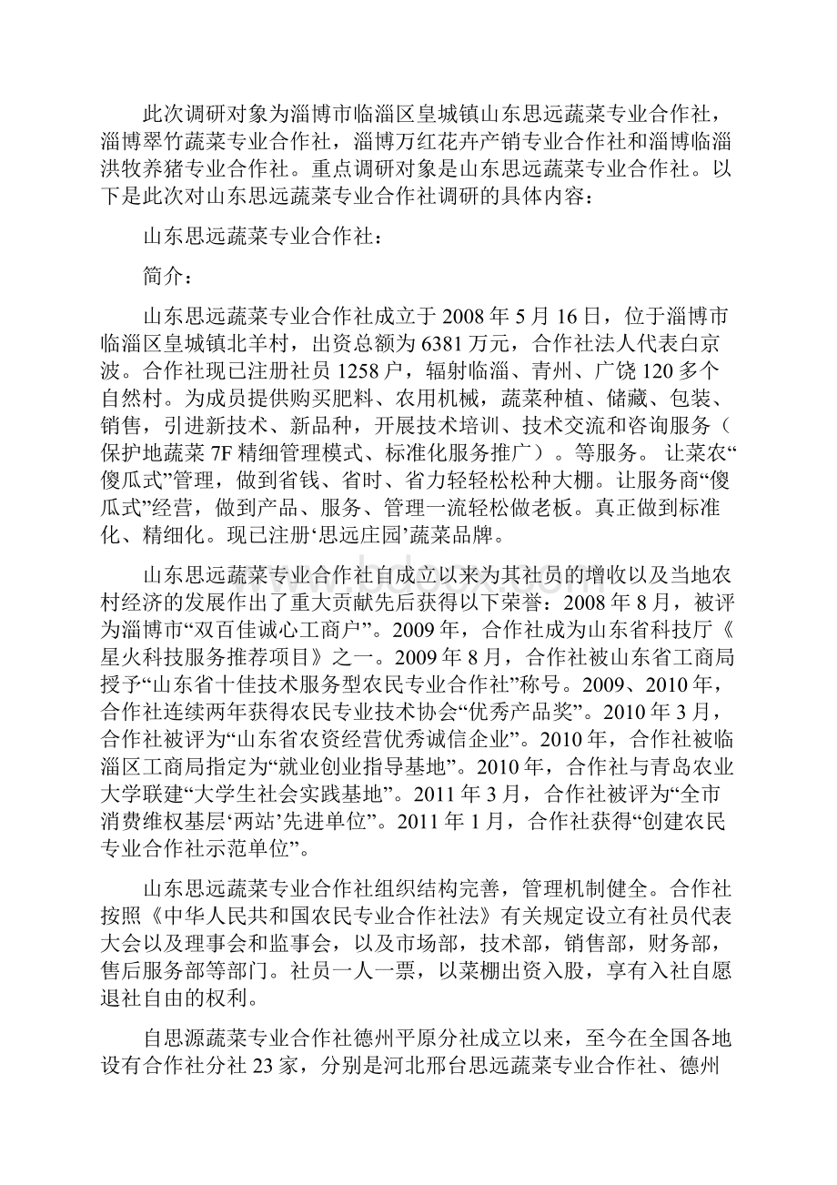 暑假实践报告农民专业合作社调研.docx_第2页