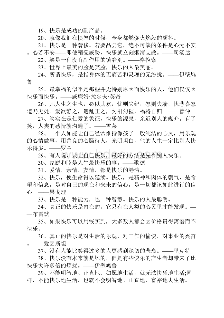 励志名言大全关于快乐格言警句文档格式.docx_第2页