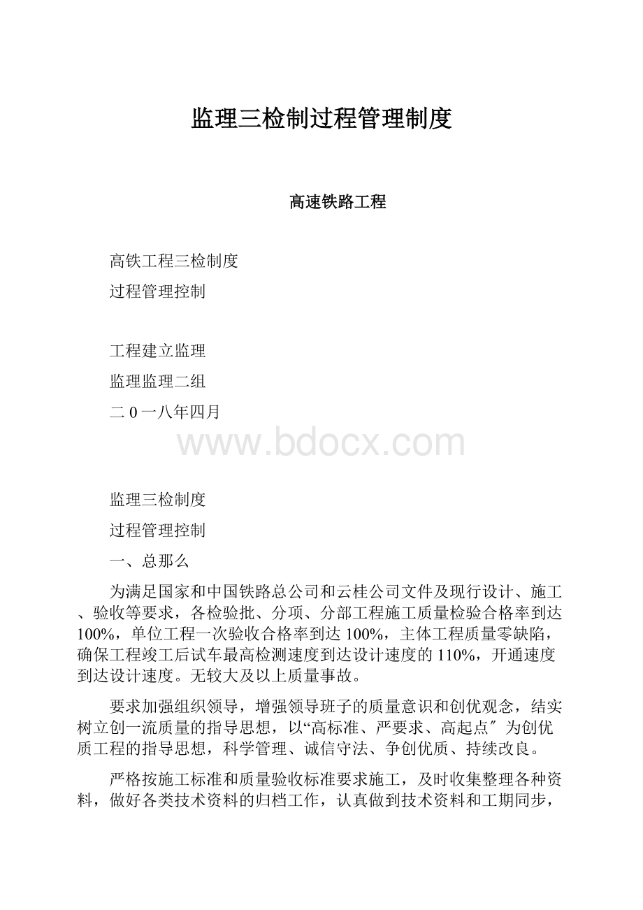 监理三检制过程管理制度.docx_第1页