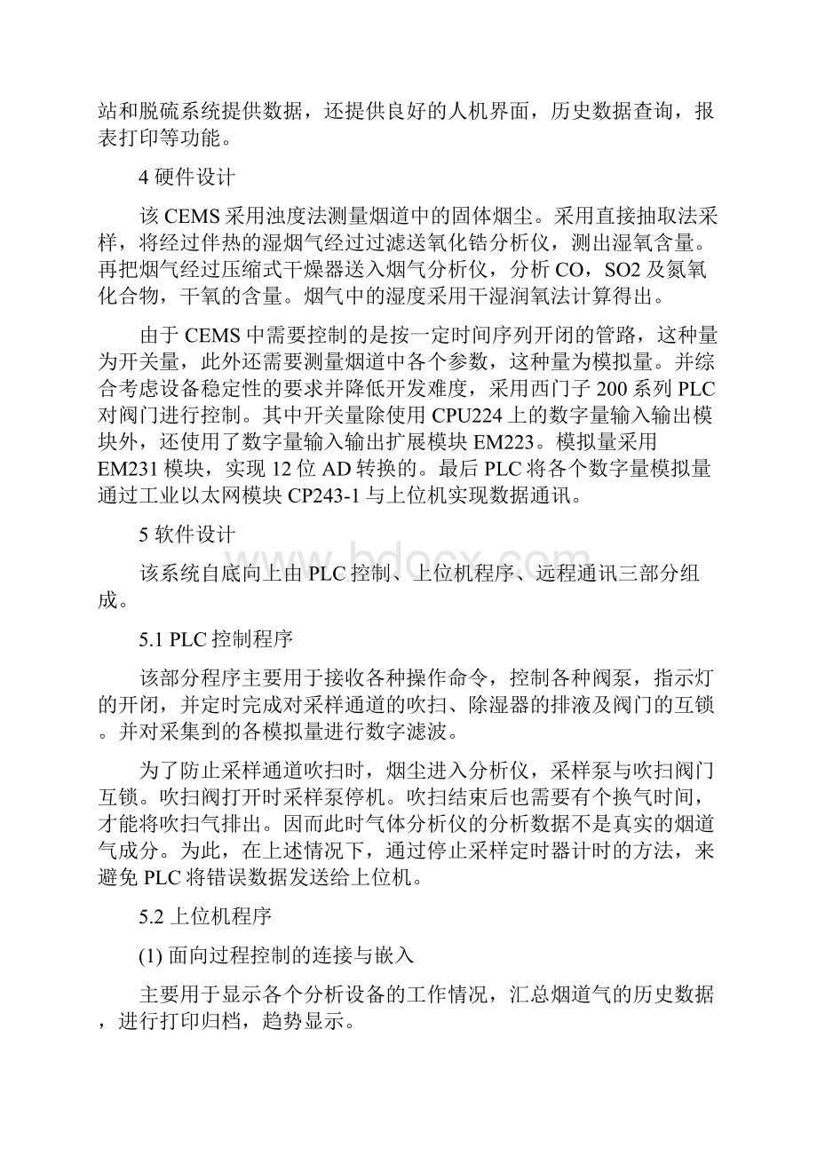 烟气连续监测系统CEMS资料Word格式文档下载.docx_第2页