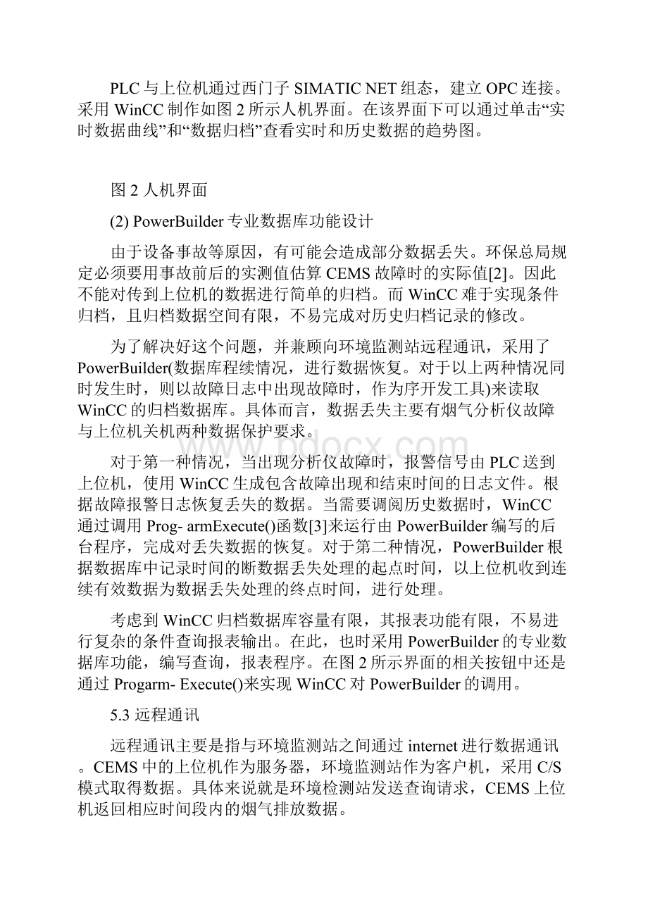 烟气连续监测系统CEMS资料Word格式文档下载.docx_第3页