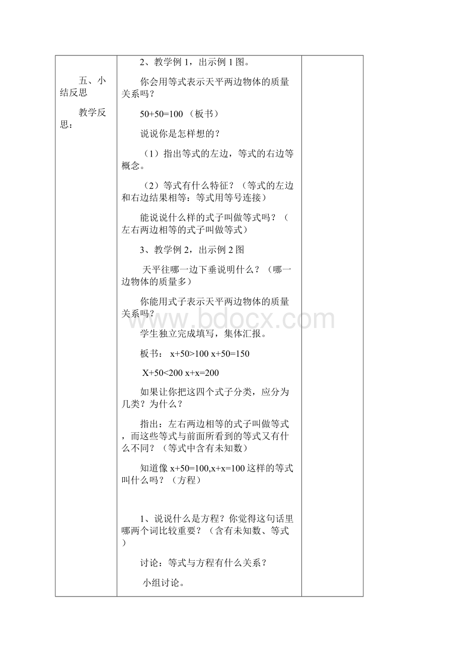 苏教版五年级下册数学教案 导学案 学讲 最新总结Word格式.docx_第2页