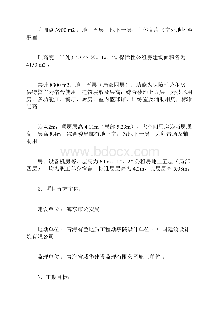 省级标准化示范工地措施Word文件下载.docx_第3页