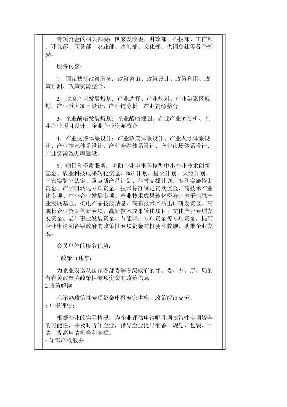 中科硅谷研究院扶持资金申报服务中心.docx_第2页