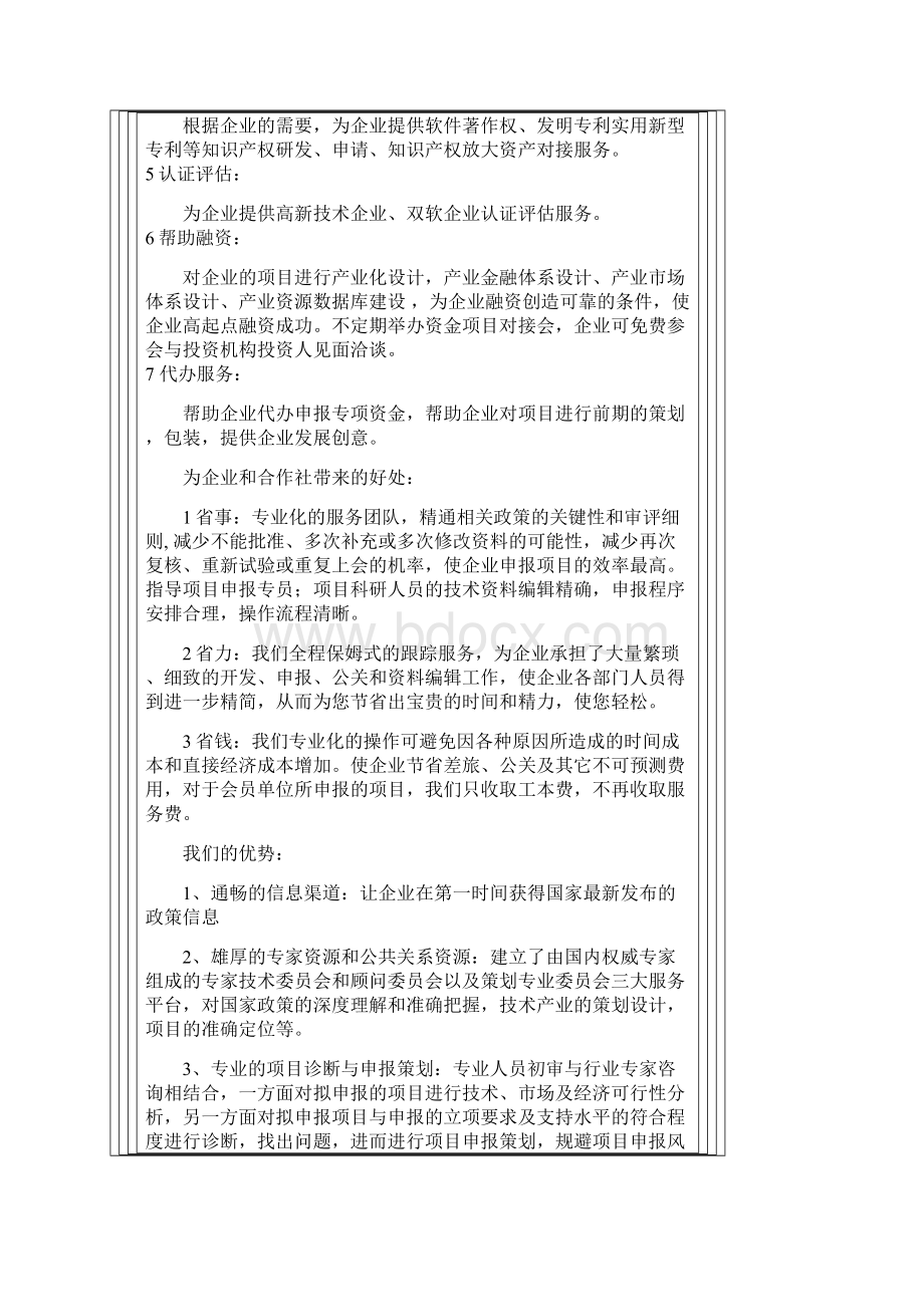 中科硅谷研究院扶持资金申报服务中心.docx_第3页