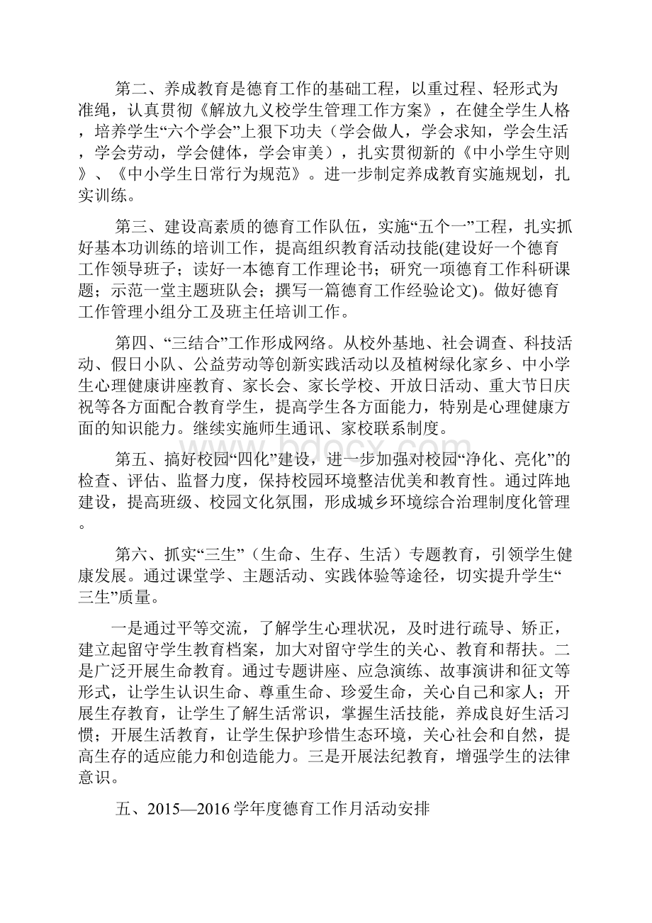 大兴区中小学德育工作行动计划.docx_第3页