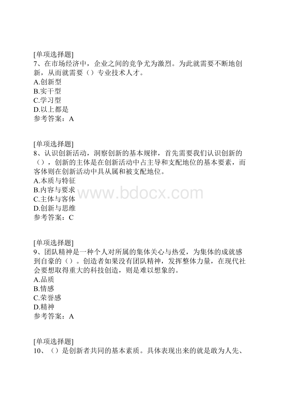 专技天下创新与实践知识竞赛试题.docx_第3页