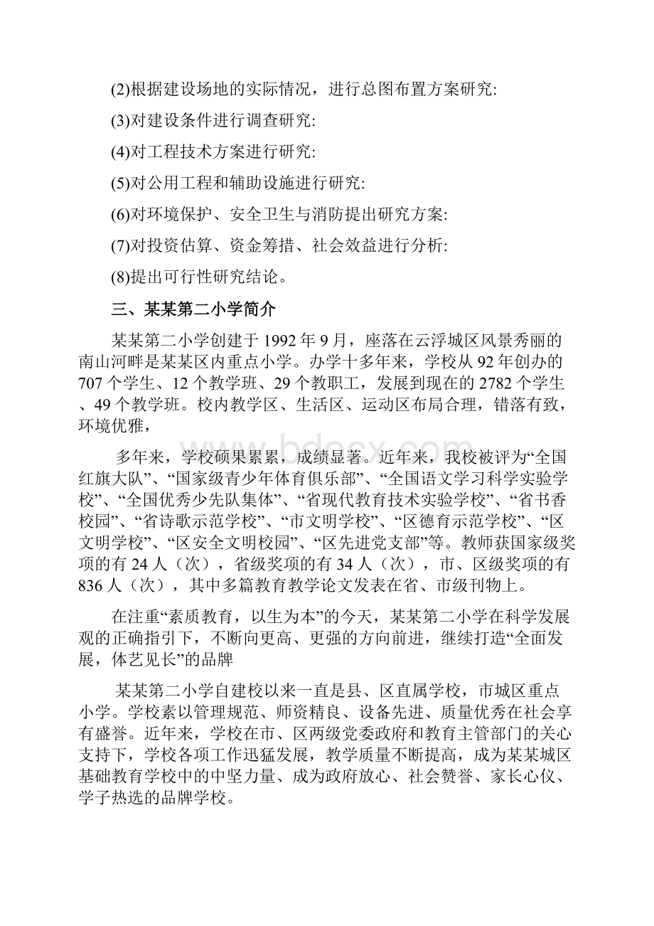 学校改造维修修缮可研报告.docx_第3页