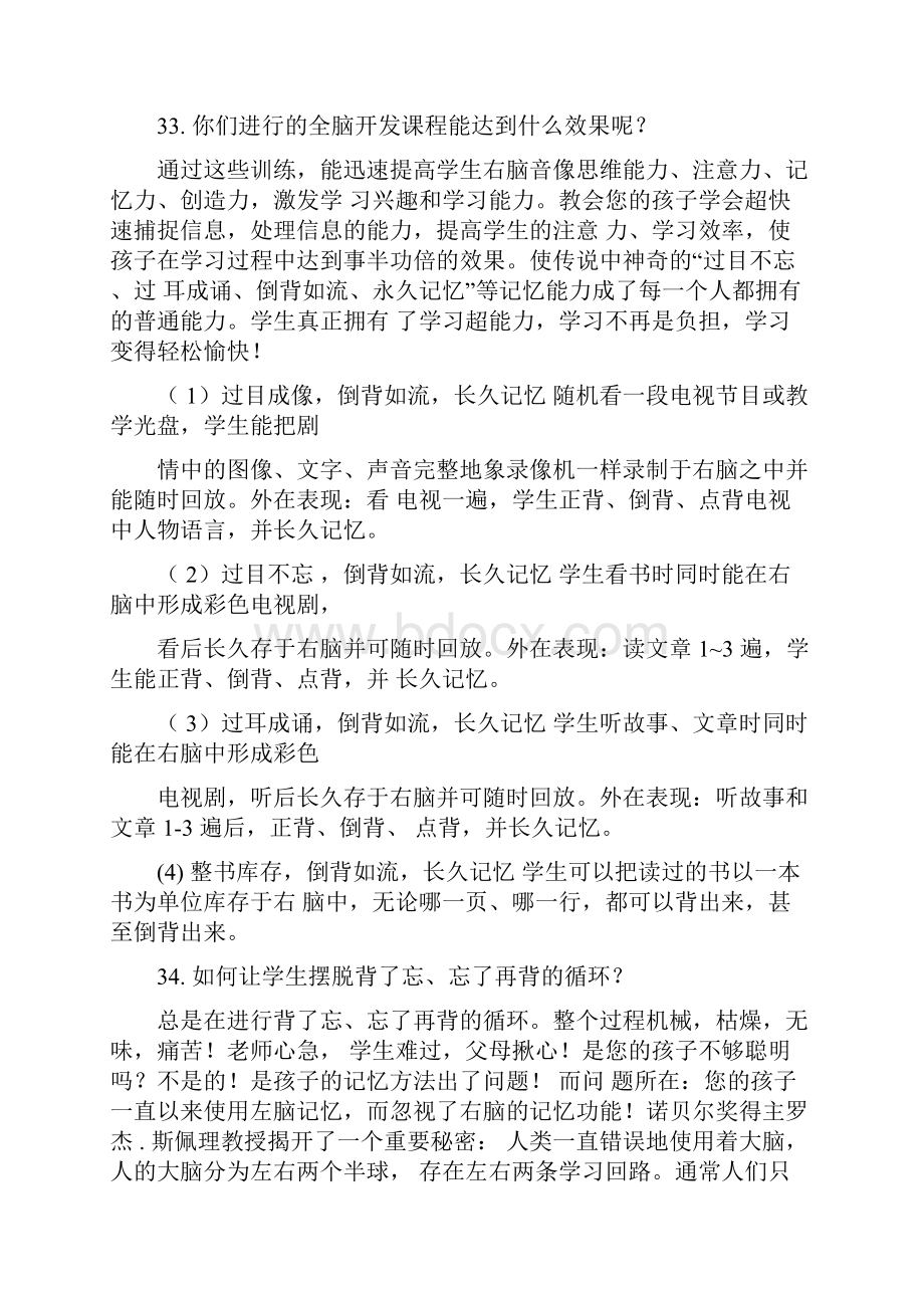 完整版1什么是全脑开发七田阳光全脑教育docx.docx_第2页