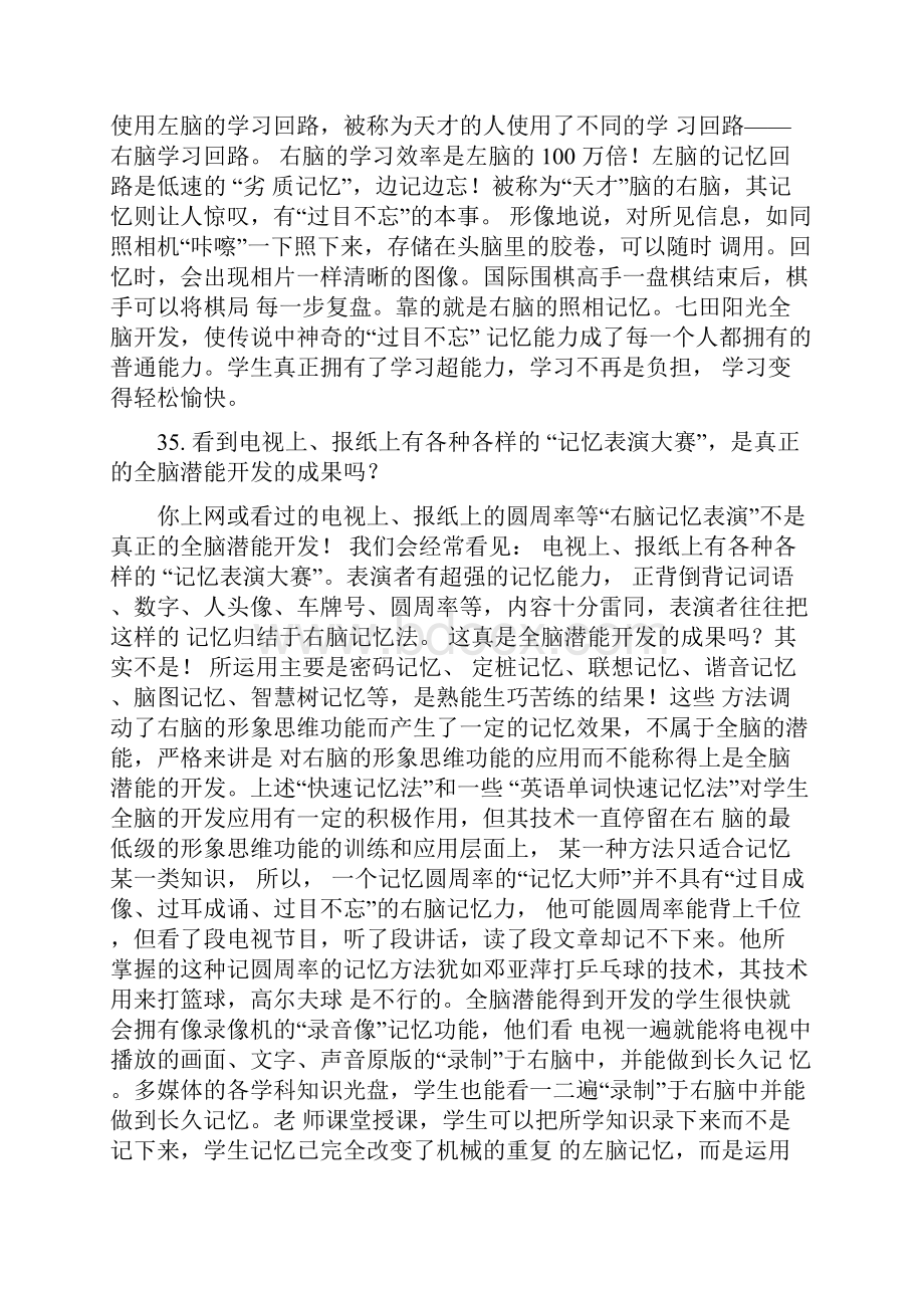 完整版1什么是全脑开发七田阳光全脑教育docx.docx_第3页