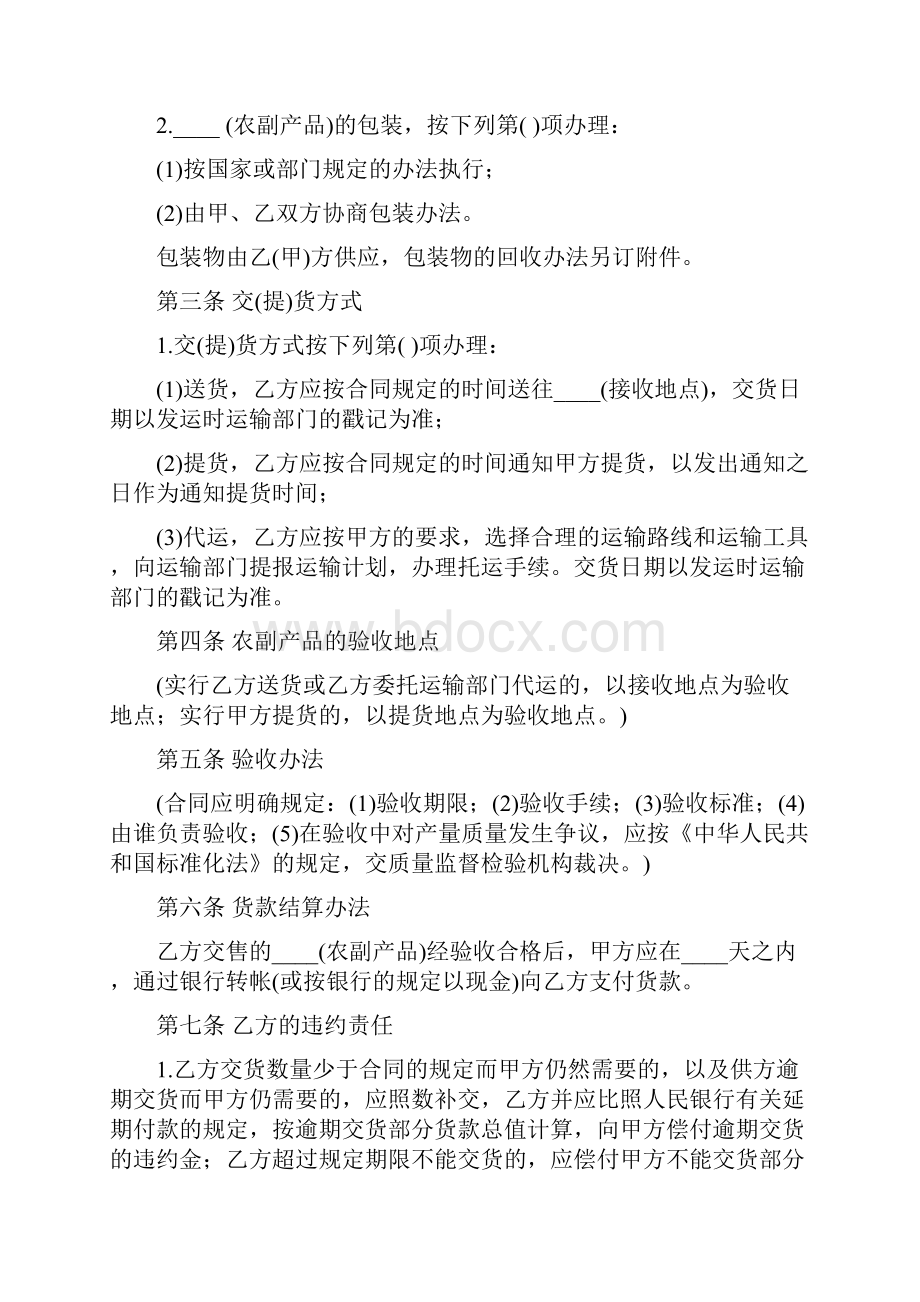 农副产品购销合同范本大全Word文档下载推荐.docx_第2页