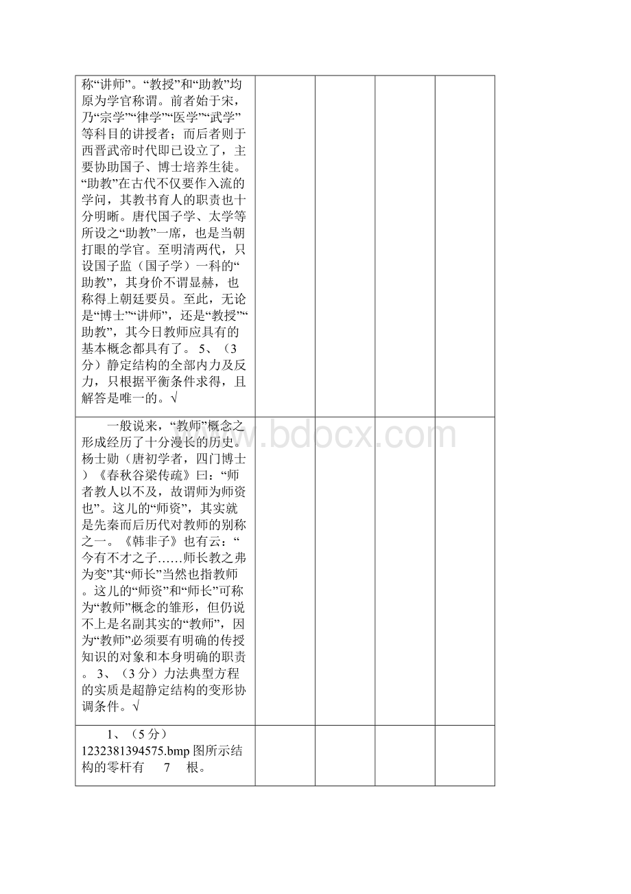 结构力学西南大学网络教育土木工程专业作业汇总20页word.docx_第2页