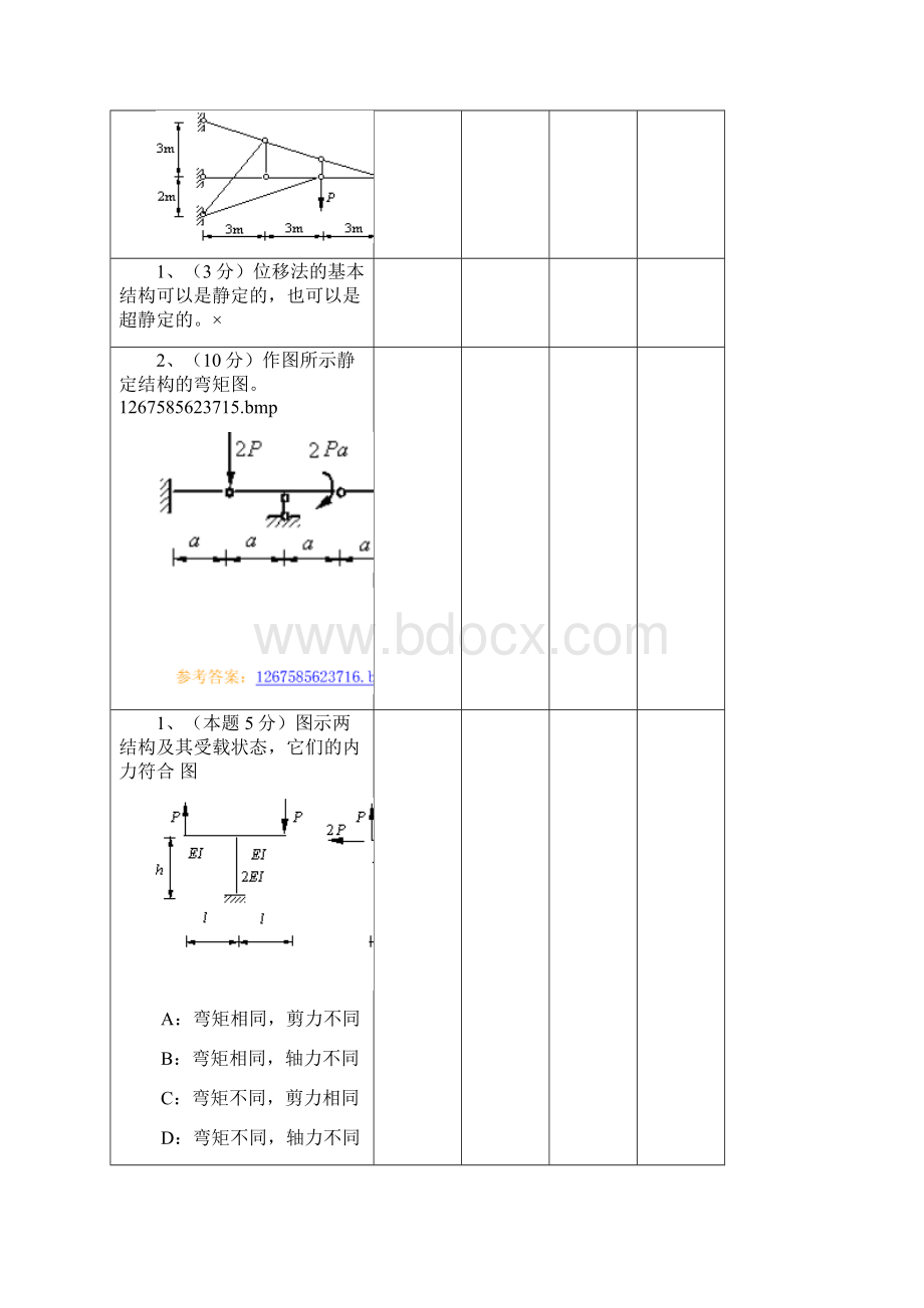 结构力学西南大学网络教育土木工程专业作业汇总20页word.docx_第3页