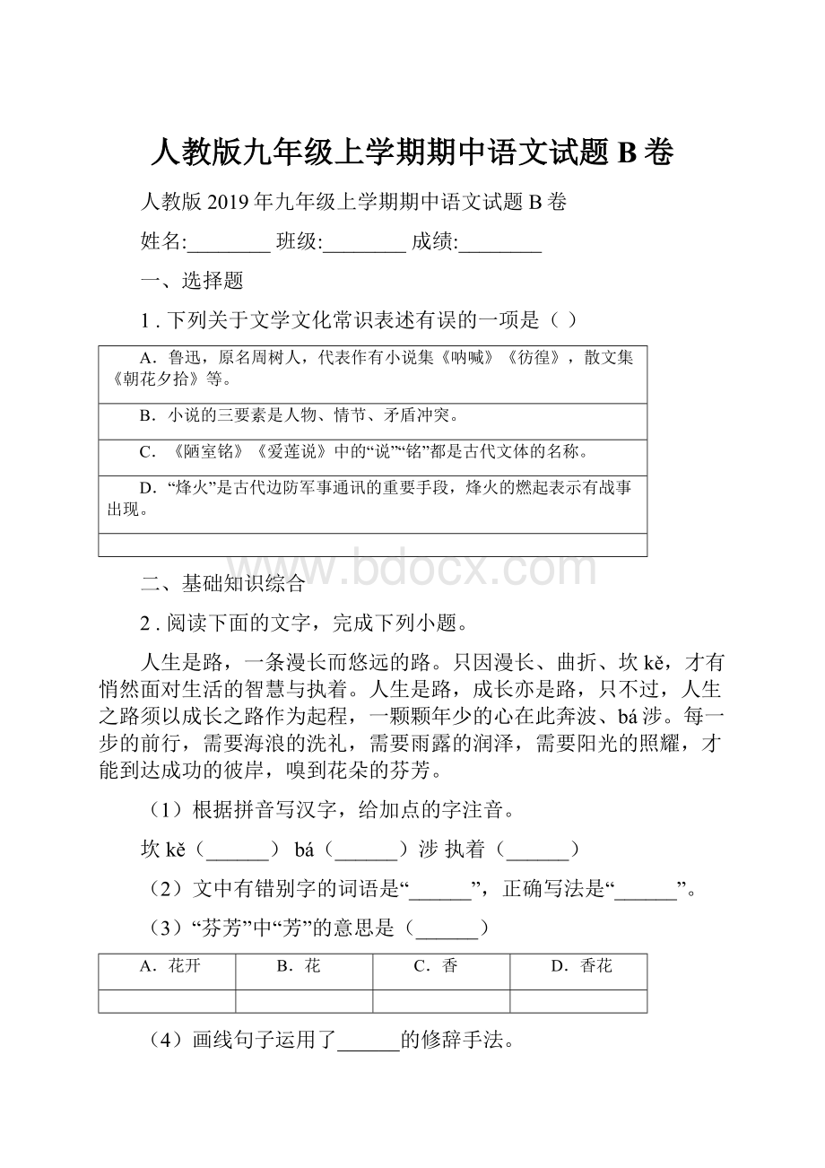 人教版九年级上学期期中语文试题B卷.docx_第1页