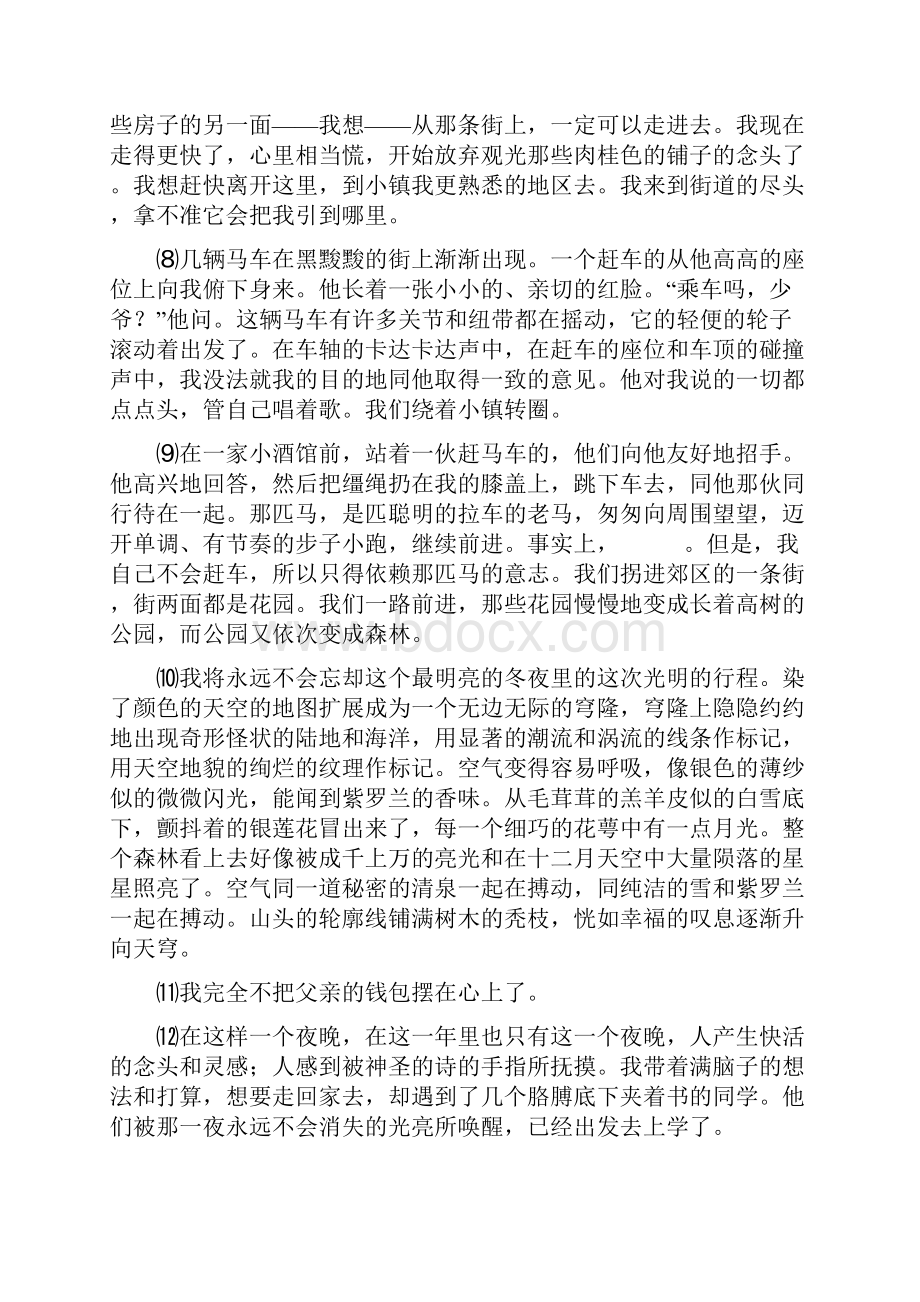 人教版九年级上学期期中语文试题B卷.docx_第3页