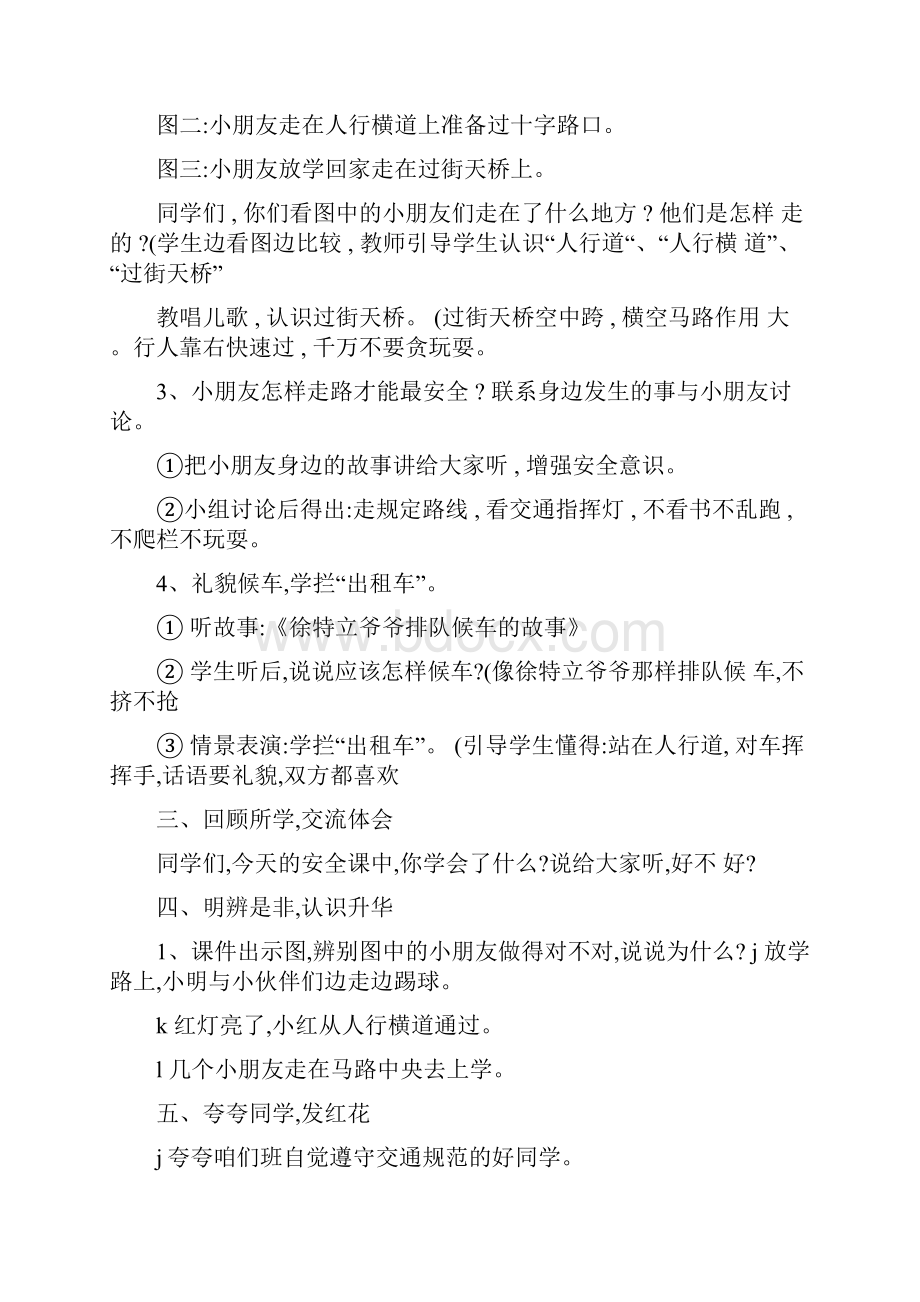 打靶堤小学四年级地方课程安全教育教案.docx_第2页