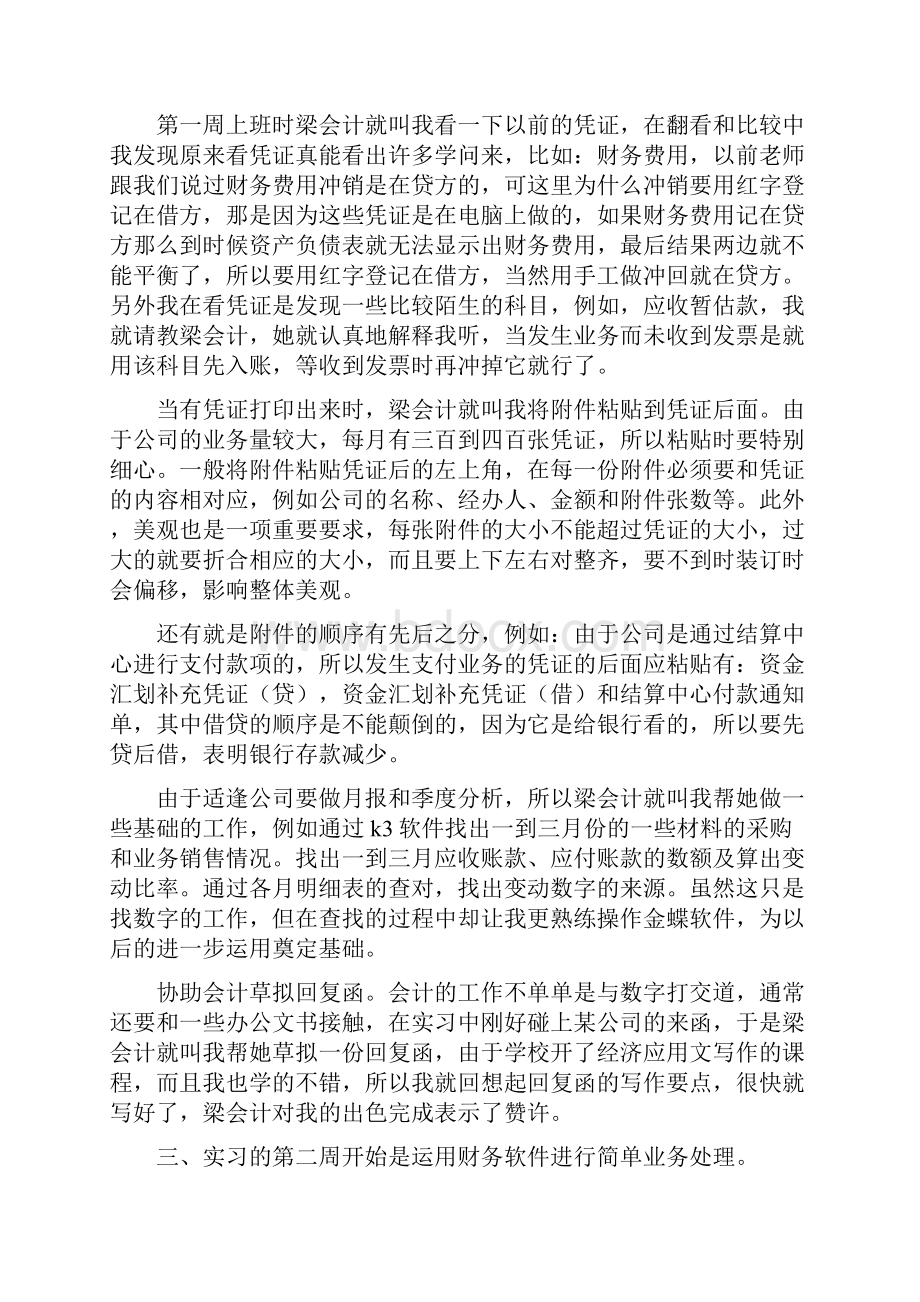 会计实习报告文档格式.docx_第2页