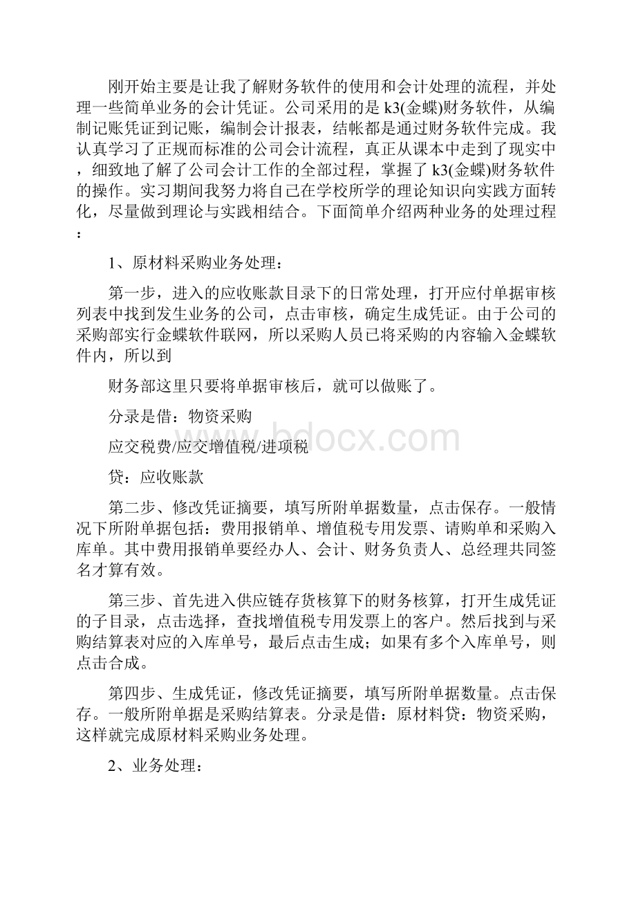 会计实习报告文档格式.docx_第3页