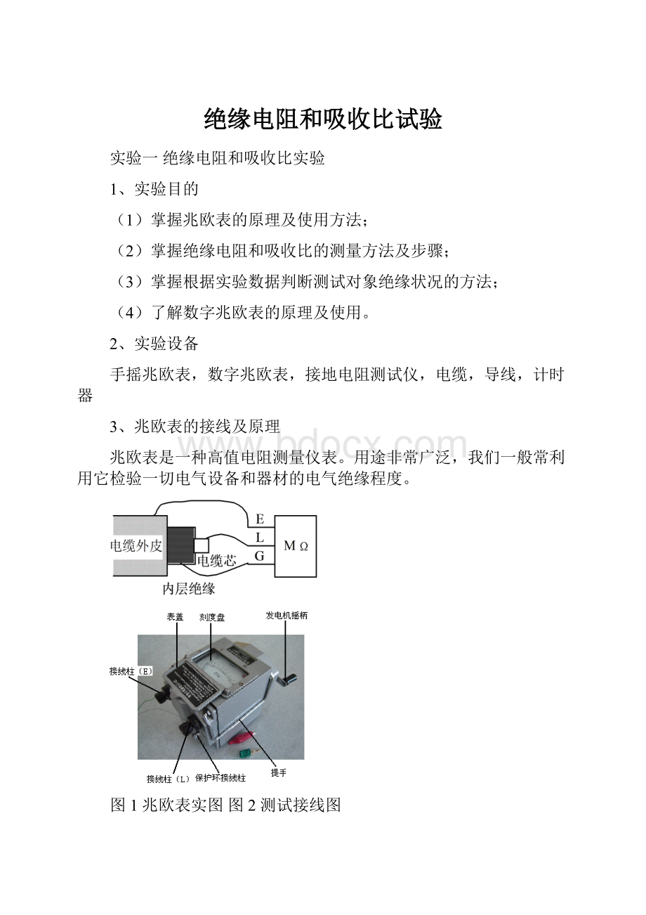 绝缘电阻和吸收比试验.docx_第1页