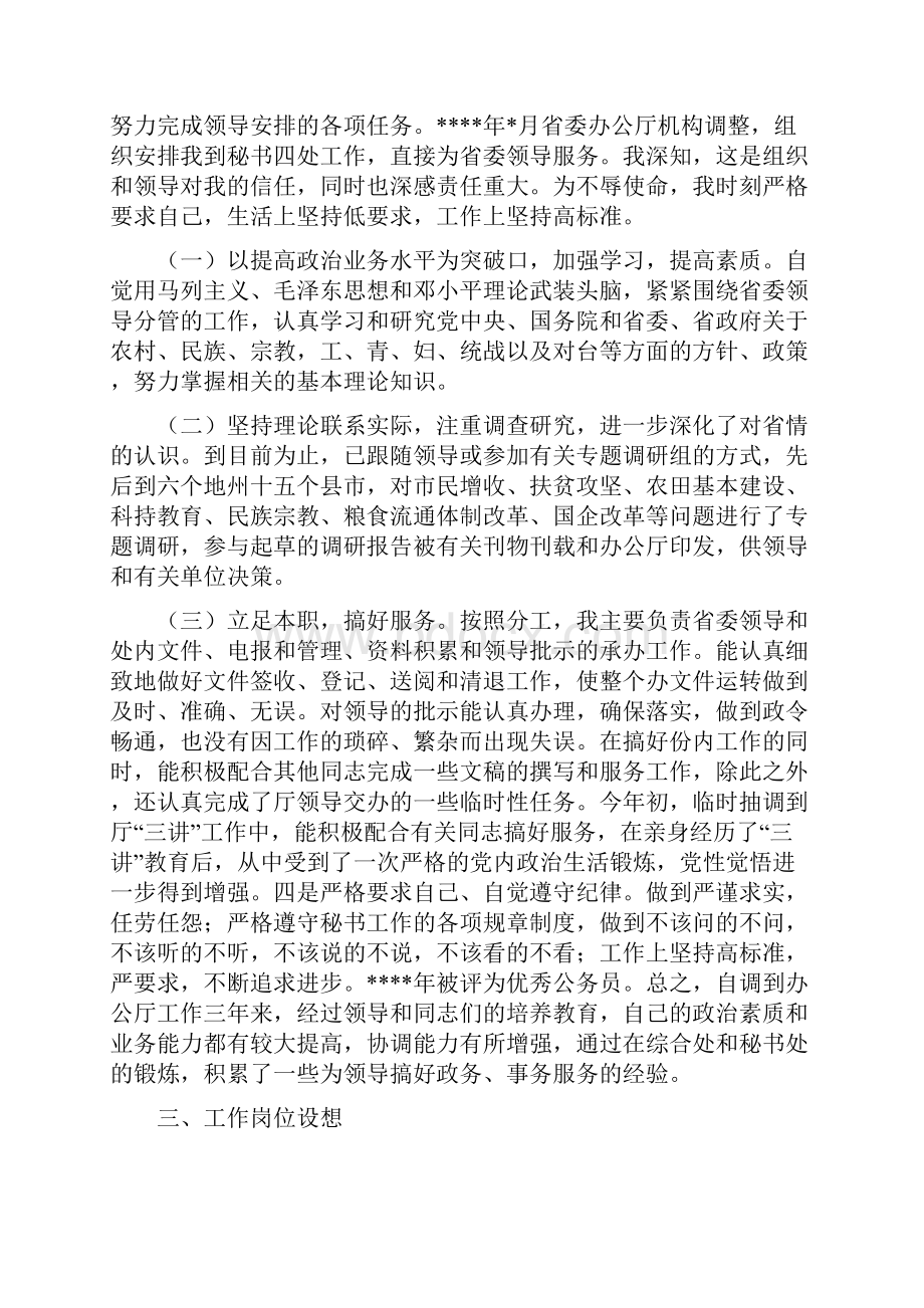 人事处处长竞聘演说.docx_第2页