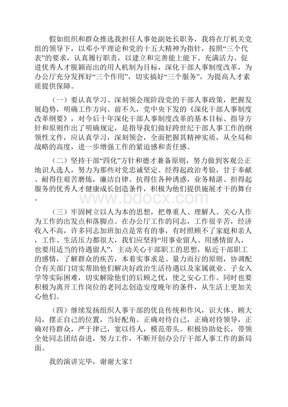 人事处处长竞聘演说.docx_第3页