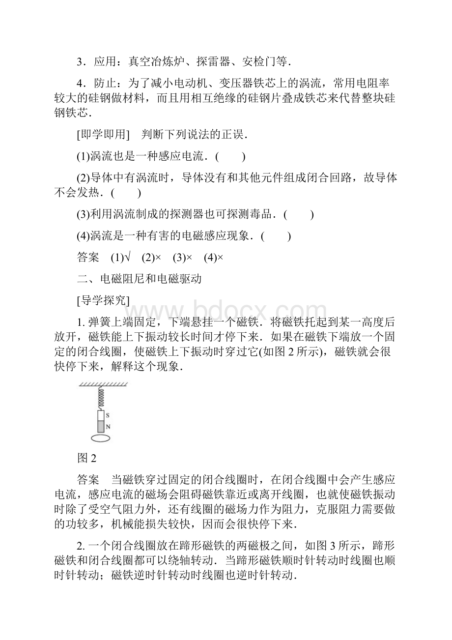 高中物理第4章电磁感应7涡流电磁阻尼和电磁驱动同步备课教学案新人教版选修32.docx_第2页