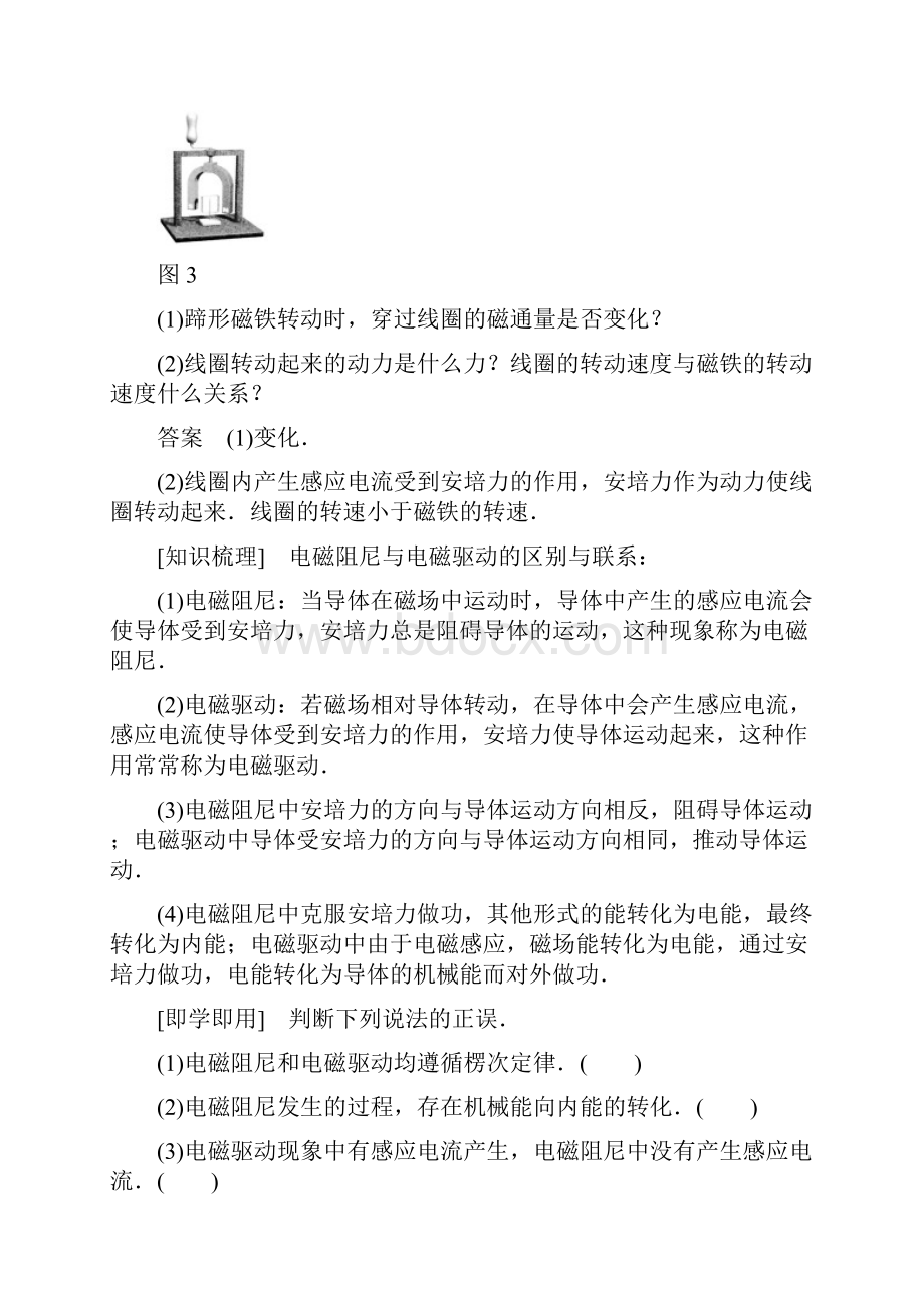 高中物理第4章电磁感应7涡流电磁阻尼和电磁驱动同步备课教学案新人教版选修32.docx_第3页