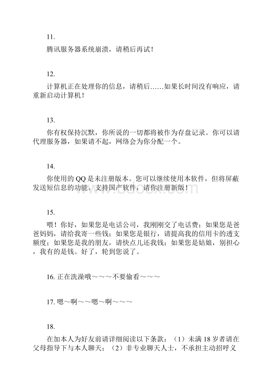 史上最强地QQ离开语自动回复Word文件下载.docx_第2页