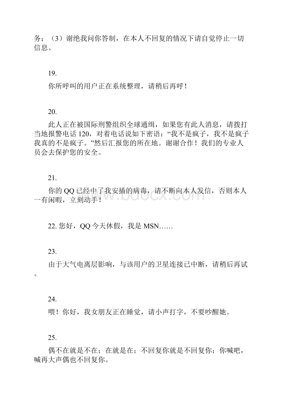 史上最强地QQ离开语自动回复Word文件下载.docx_第3页