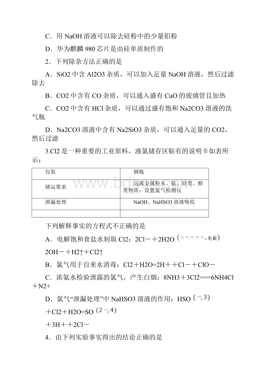 备战高考高三一轮单元训练金卷 化学 第六单元 硅氯及其化合物 B卷含答案.docx_第2页