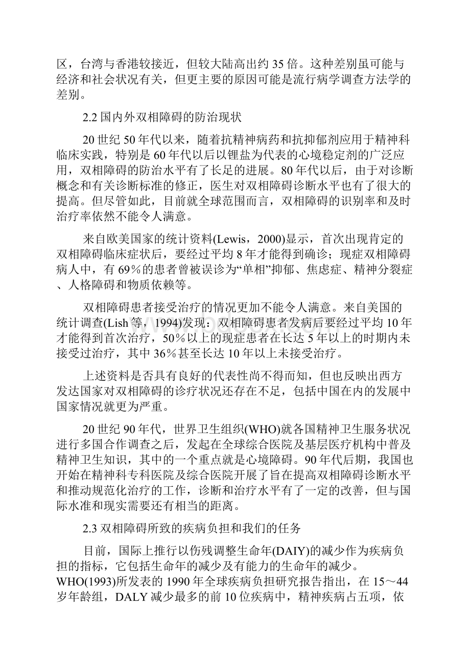 中国双相障碍防治指南.docx_第3页