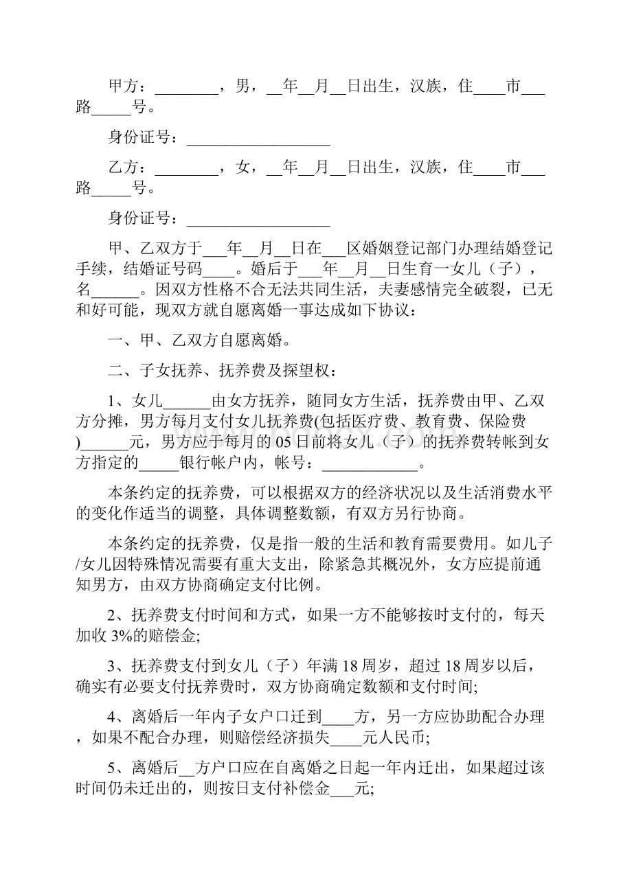 离婚协议书按揭贷款方要房产版10篇.docx_第2页