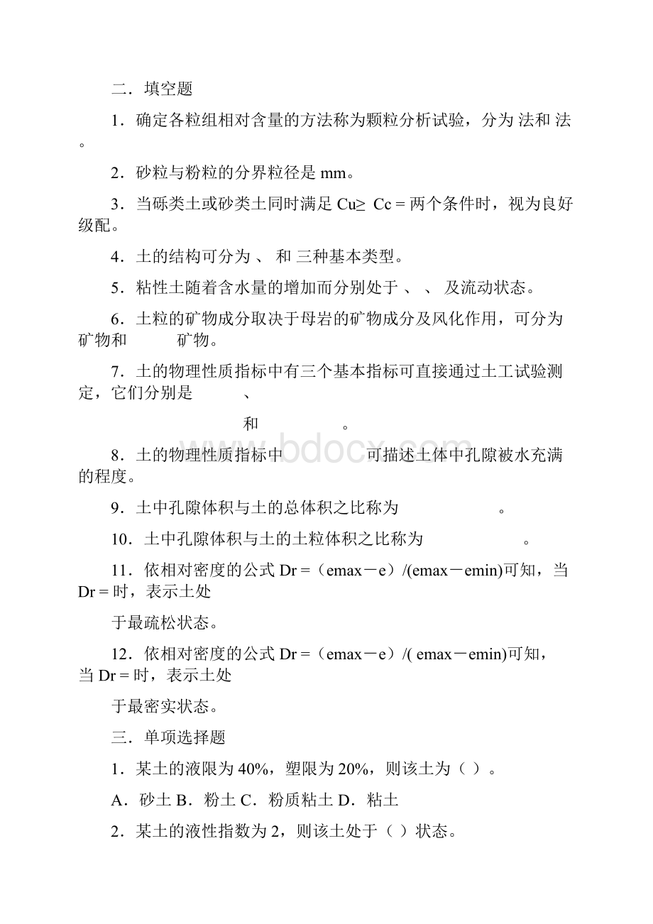 土力学习题按新教材讲解.docx_第2页