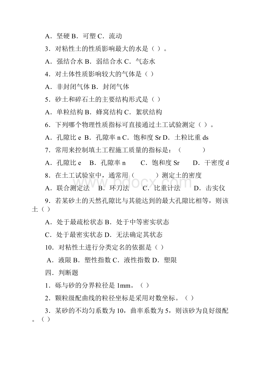 土力学习题按新教材讲解.docx_第3页