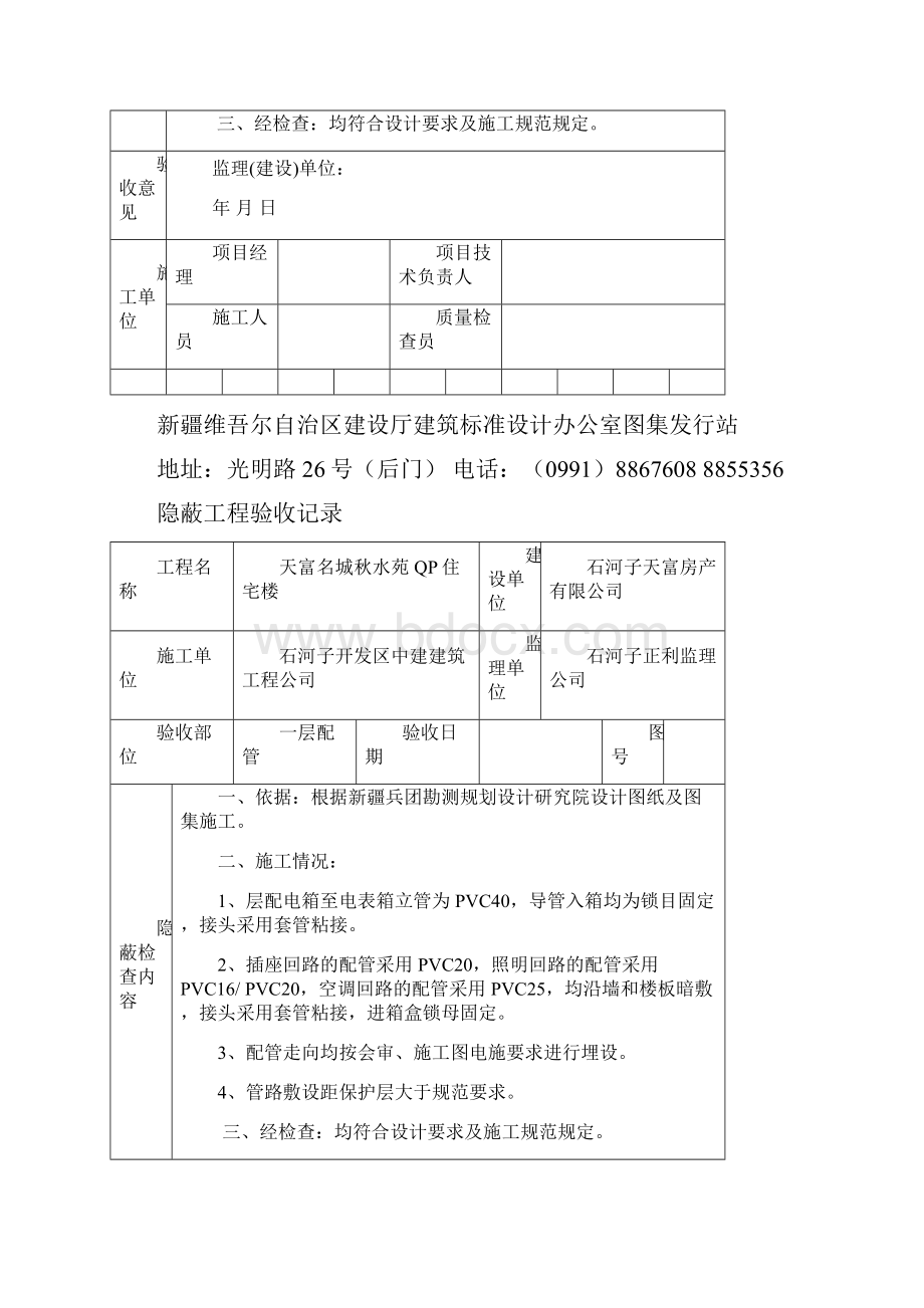 电气隐蔽工程验收记录通用Word文件下载.docx_第3页