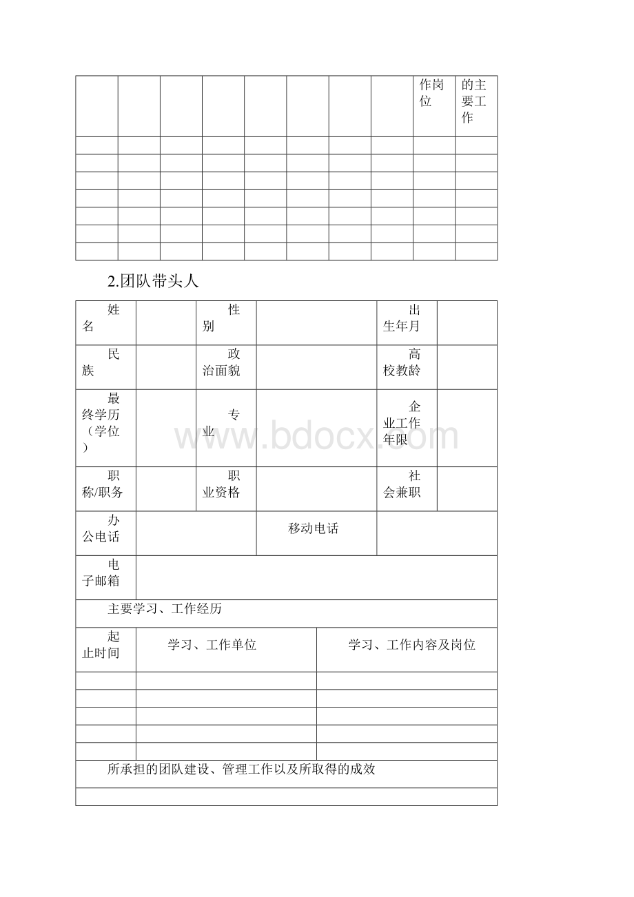 校级优秀教学团队建设申请书Word格式.docx_第3页