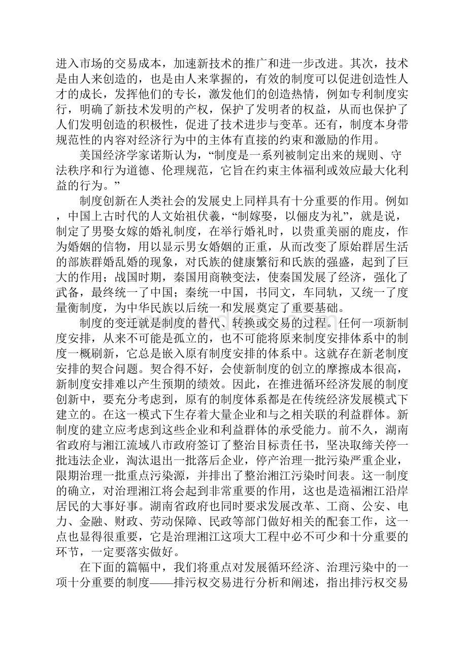 循环经济的制度变迁Word文件下载.docx_第3页