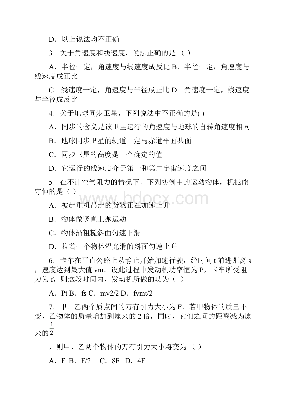 湖南省师大附中1011学年高一物理下学期期末考试会员独享.docx_第2页