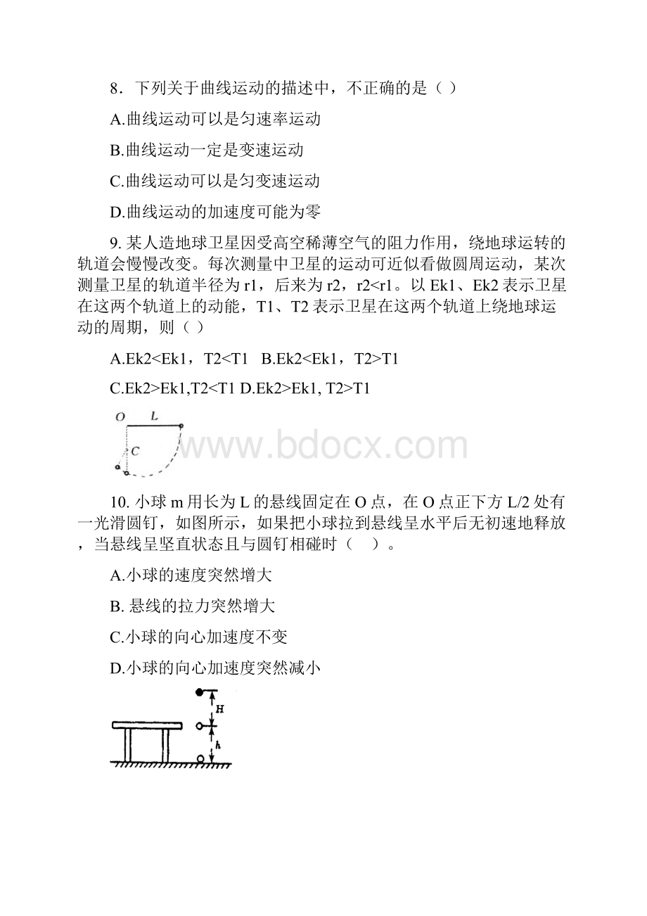 湖南省师大附中1011学年高一物理下学期期末考试会员独享.docx_第3页