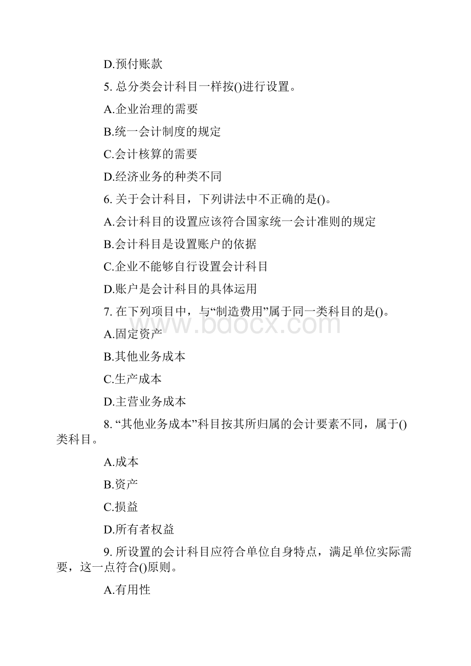 会计要素与会计科目模拟练习题文档格式.docx_第2页