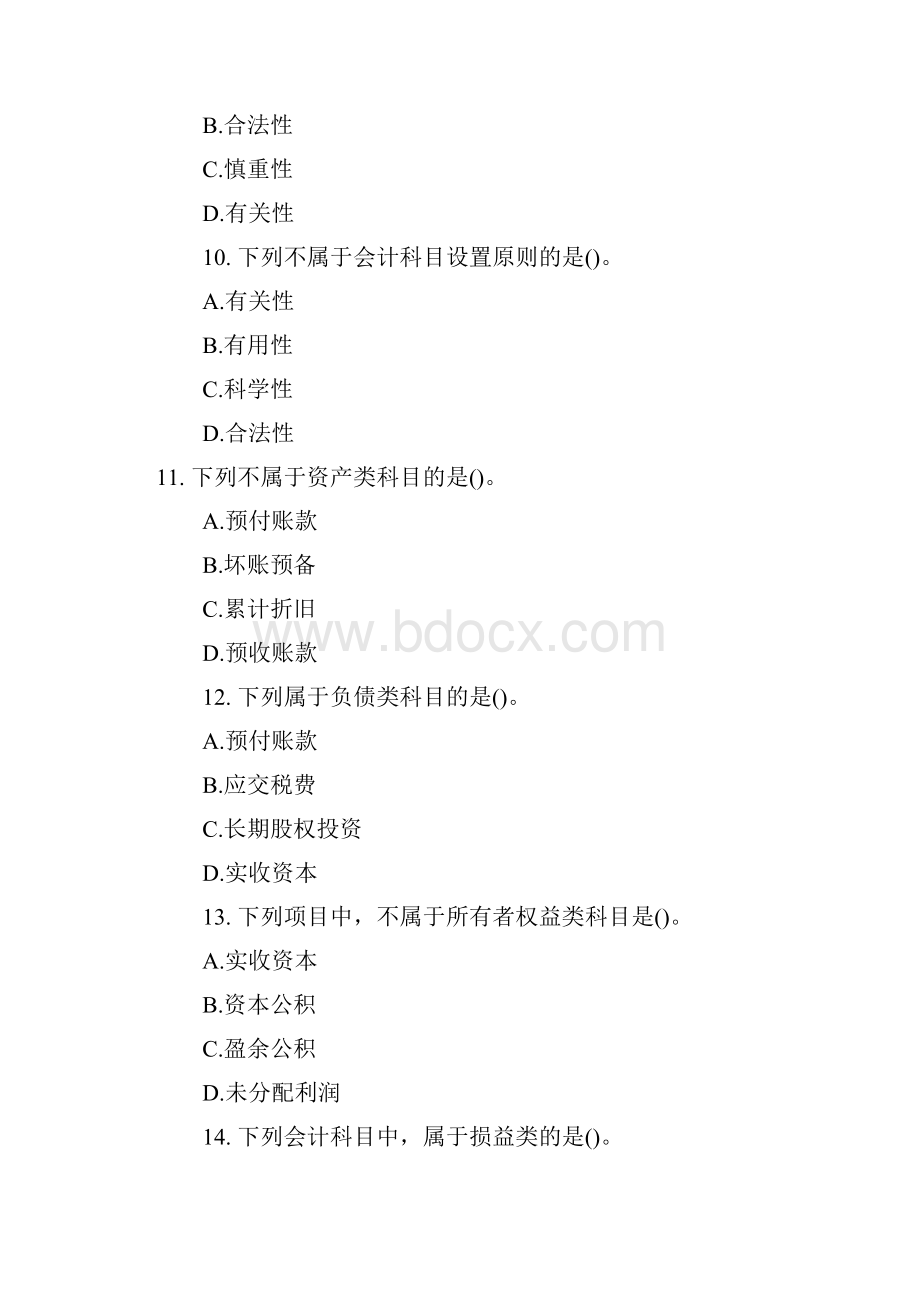 会计要素与会计科目模拟练习题文档格式.docx_第3页