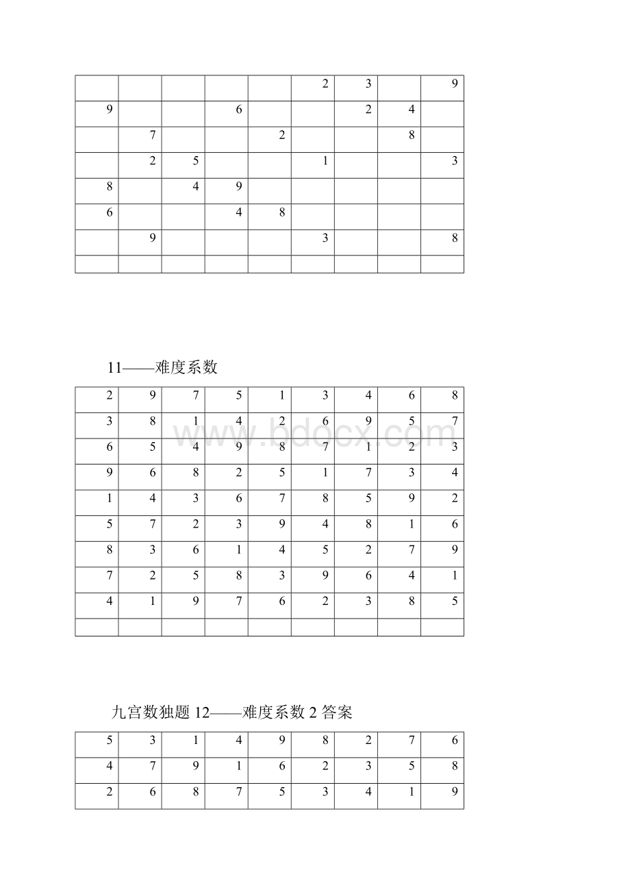 九宫数独题3附答案Word格式文档下载.docx_第3页