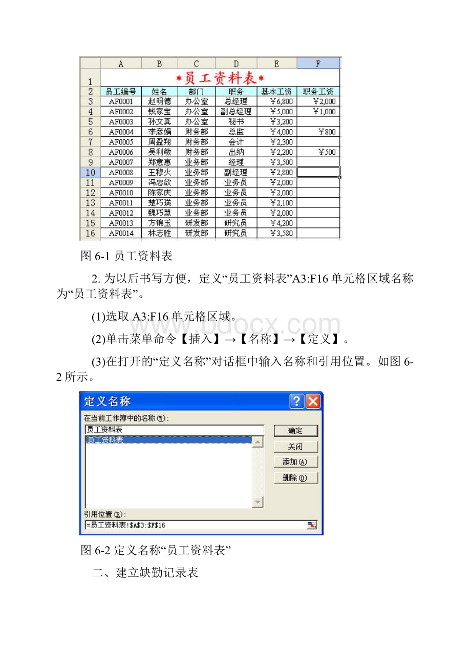 Excel合并计算应用Word文件下载.docx_第2页