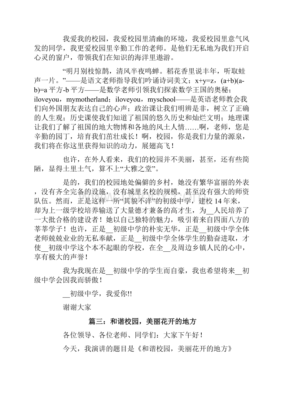 关于热爱学校的演讲稿范文.docx_第3页