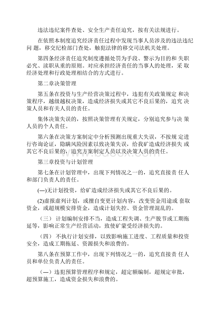 知名煤矿企业经济责任追究制度.docx_第2页