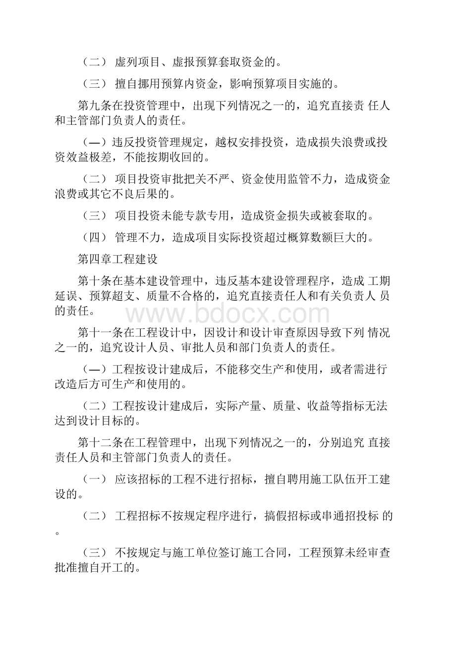 知名煤矿企业经济责任追究制度.docx_第3页