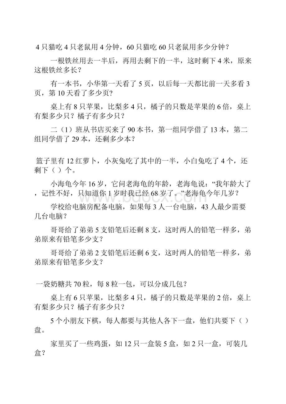 二年级奥数题精选79.docx_第2页