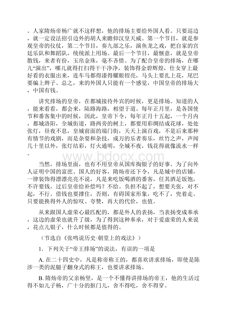 届河北省衡水中学高三下学期一模考试语文试题解析版.docx_第2页